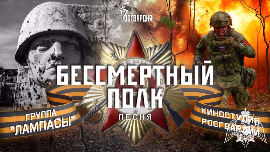 РОСГВАРДИЯ СНЯЛА ПАТРИОТИЧЕСКИЙ ВИДЕОРОЛИК КО ДНЮ ПОБЕДЫ