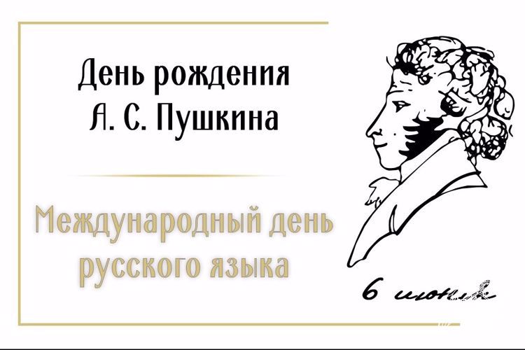 РОСГВАРДИЯ ПРИСОЕДИНИЛАСЬ КО ВСЕРОССИЙСКОЙ АКЦИИ «С ДНЕМ РОЖДЕНИЯ, ПУШКИН!»