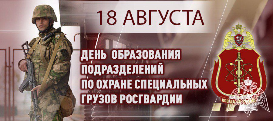 Генерал-полковник Виктор Стригунов поздравил ветеранов и военнослужащих подразделений по охране специальных грузов Росгвардии с 75-й годовщиной со дня образования