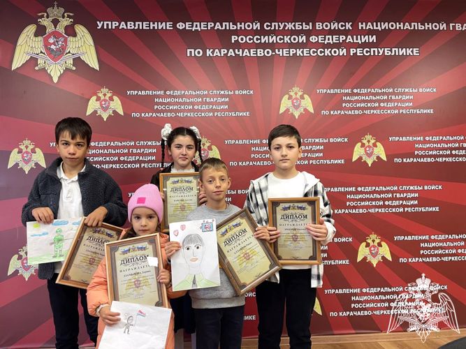 Итоги конкурса детского рисунка ко Дню отца среди детей росгвардейцев подведены в Карачаево-Черкесии