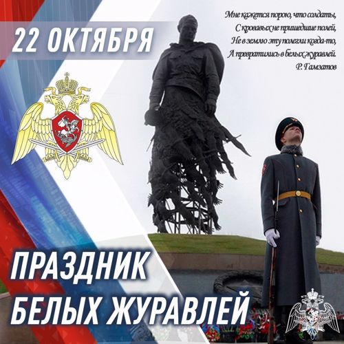 С ПРАЗДНИКОМ БЕЛЫХ ЖУРАВЛЕЙ