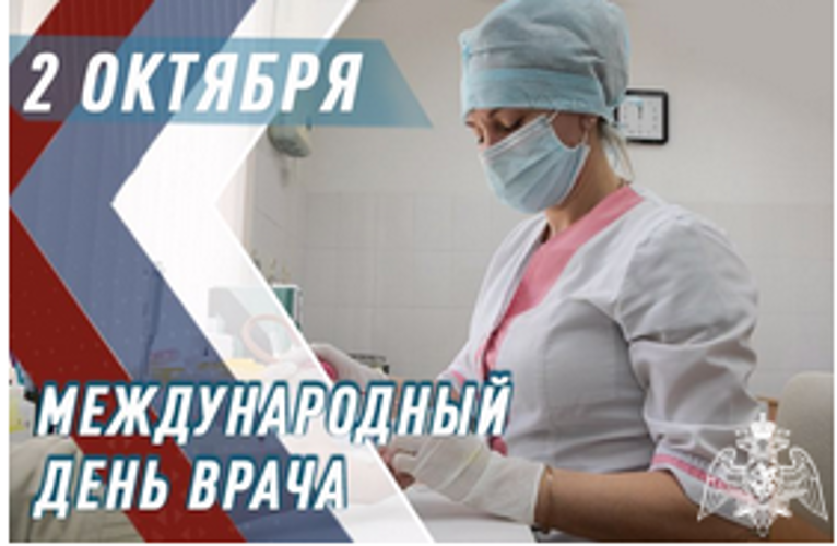 Военные врачи Росгвардии отмечают профессиональный праздник