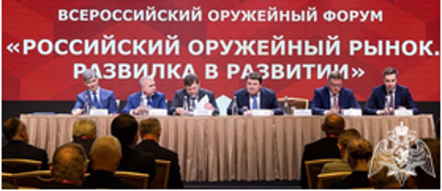 Генерал-полковник полиции Сергей Лебедев выступил на Всероссийском оружейном форуме