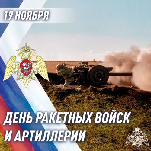 Директор Росгвардии генерал армии Виктор Золотов поздравил артиллеристов ведомства с профессиональным праздником 