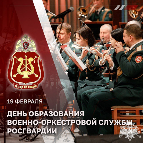 Директор Росгвардии генерал армии Виктор Золотов поздравил военных музыкантов с профессиональным праздником