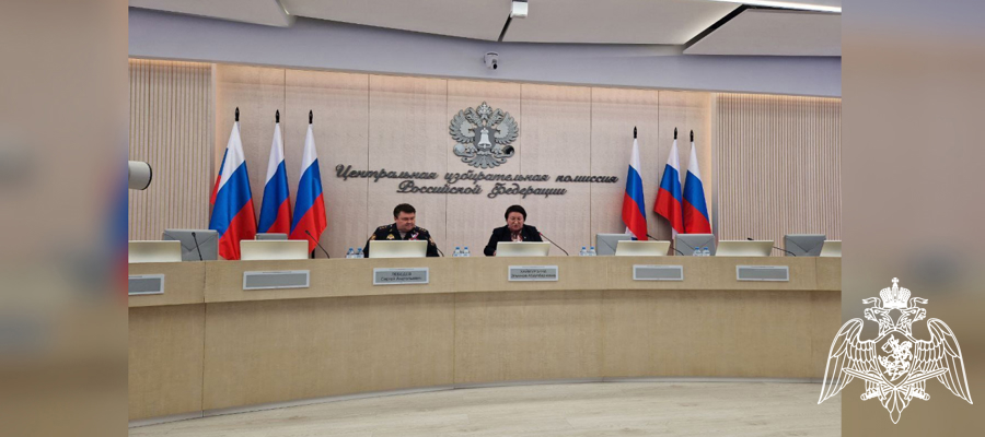   Заместитель директора Росгвардии генерал-полковник полиции Сергей Лебедев принял участие в заседании Центральной избирательной комиссии Российской Федерации