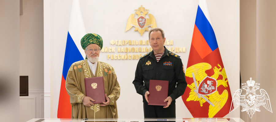 Росгвардия и Центральное духовное управление мусульман России подписали Соглашение о сотрудничестве