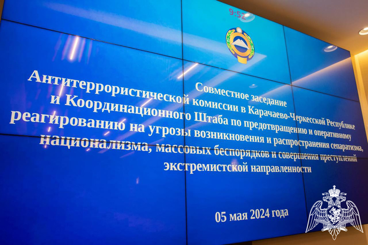 Представитель Росгвардии Карачаево-Черкесии принял участие в заседании Антитеррористической комиссии региона 