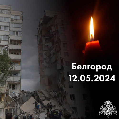 Директор Росгвардии генерал армии Виктор Золотов выразил глубокие соболезнования родным и близким погибших в Белгороде