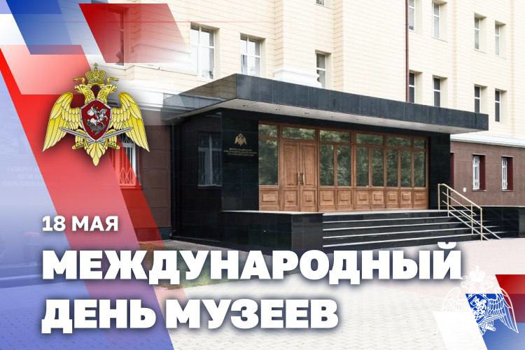 18 мая отмечается Международный день музеев
