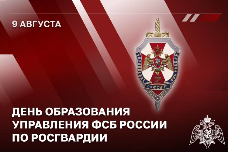 Генерал армии Виктор Золотов поздравил личный состав Управления ФСБ России по Росгвардии с днем образования
