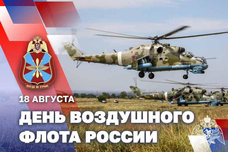 Военные летчики Росгвардии выполняют боевые задачи с первых дней специальной военной операции