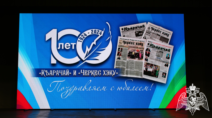 Представители Росгвардии поздравили журналистов Карачаево-Черкесии с юбилеем печатных изданий           