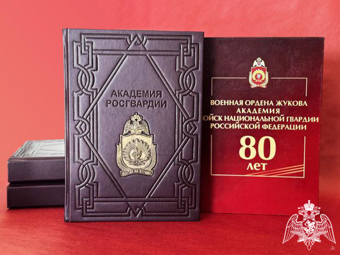 К 80-летию Военной академии Росгвардии вышло эксклюзивное издание с новыми историческими фактами о вузе
