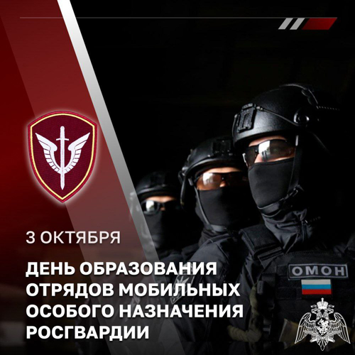 Директор Росгвардии генерал армии Виктор Золотов поздравил сотрудников и ветеранов ОМОН с профессиональным праздником