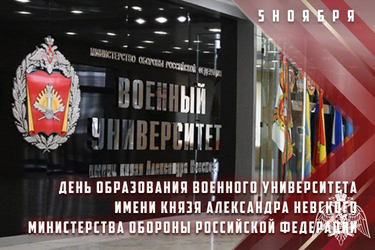 Генерал-полковник Алексей Воробьев поздравил коллектив Военного университета МО РФ с юбилеем