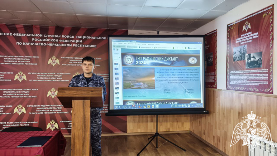 Росгвардейцы Карачаево-Черкесии приняли участие в акции «Географический диктант» 