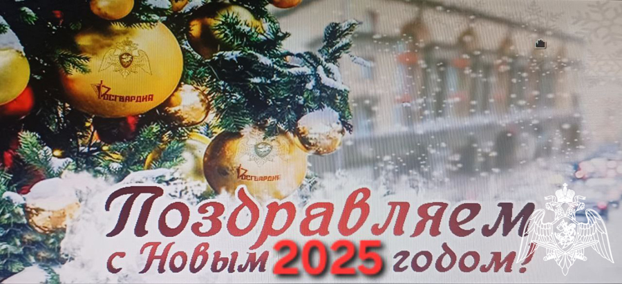 С наступающим Новым годом!