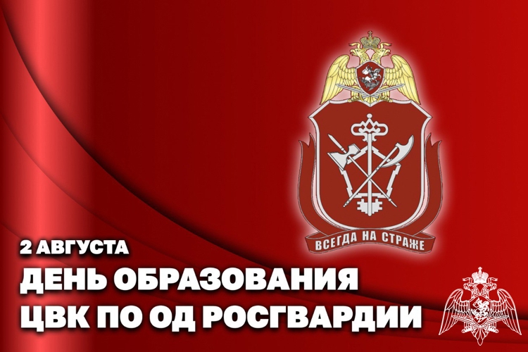 Директор Росгвардии Герой России генерал армии Виктор Золотов поздравил личный состав и ветеранов центральной войсковой комендатуры ведомства с 30-летием