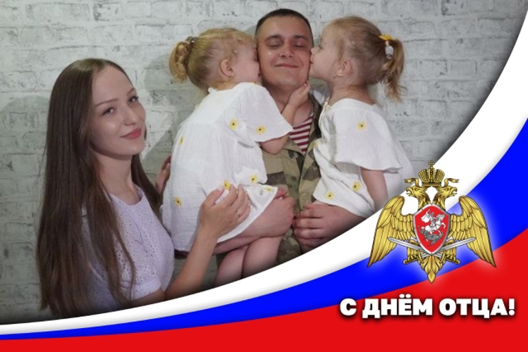 Росгвардейцы принимают участие в мероприятиях ко Дню отца