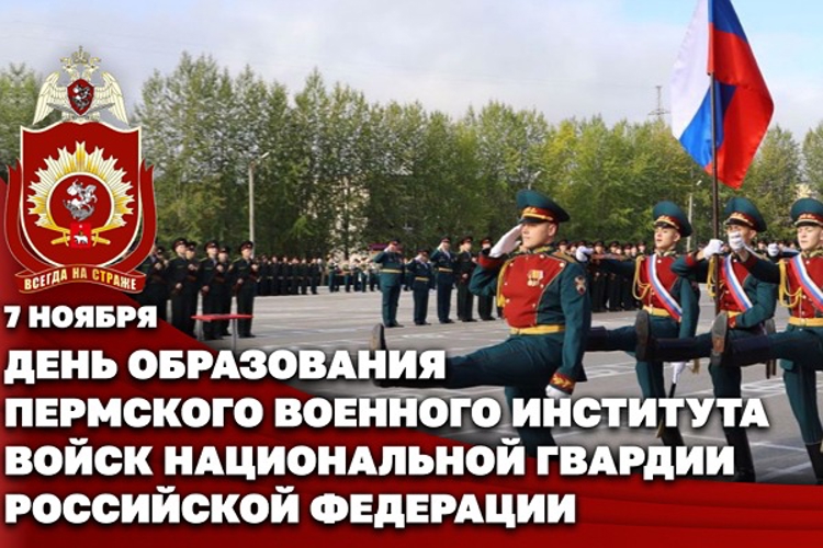 Герой России генерал армии Виктор Золотов поздравил Пермский военный институт Росгвардии с годовщиной образования