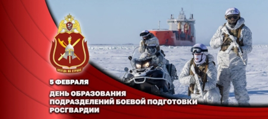 Генерал-полковник Владислав Ершов поздравил специалистов подразделений боевой подготовки Росгвардии с профессиональным праздником