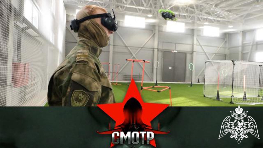 Военная программа «Смотр» телеканала НТВ показала подготовку операторов БПЛА в учебном центре Росгвардии
