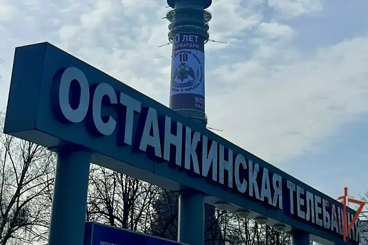 На медиафасаде Останкинской телебашни размещено видеопоздравление с юбилеем Росгвардии