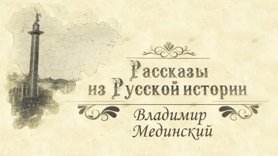 Владимир Мединский рассказал об истории Росгвардии